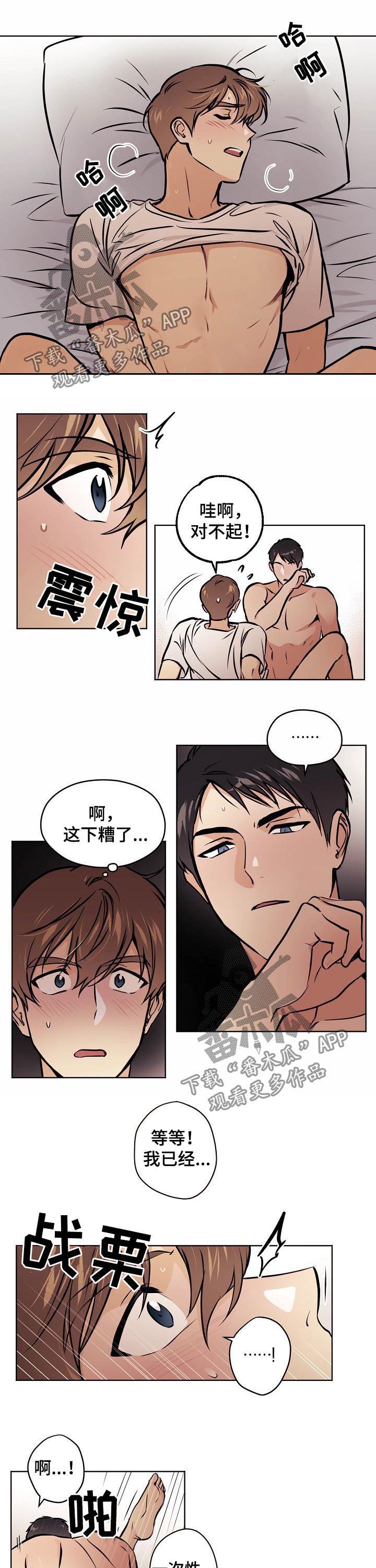 梦的篆书写法图片大全漫画,第66章：【第二季】这下糟了4图