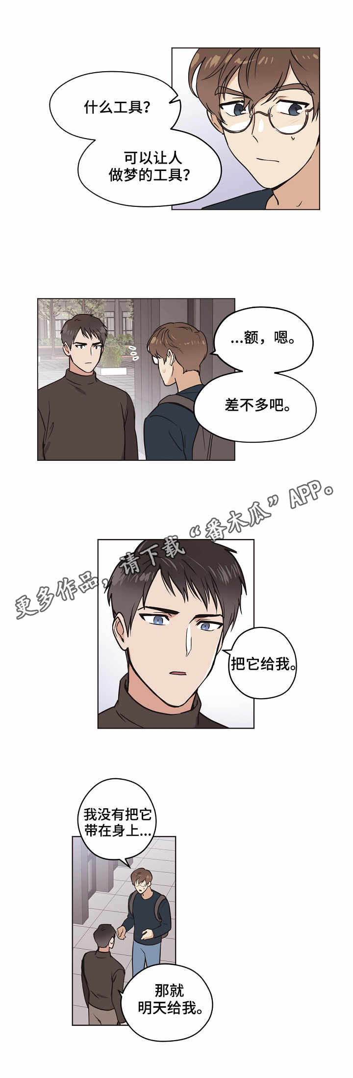 浮云之梦刻印漫画,第10章：坦白3图