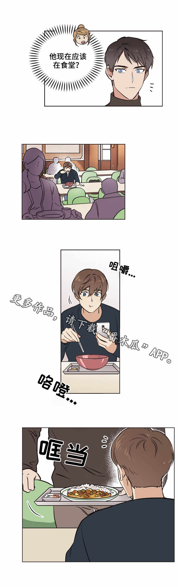 梦的科学原理是什么漫画,第9章：打招呼1图