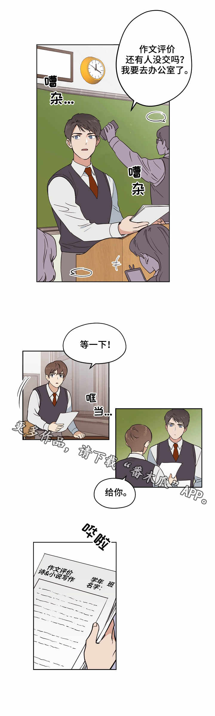 梦的科学原理是什么漫画,第7章：打听4图