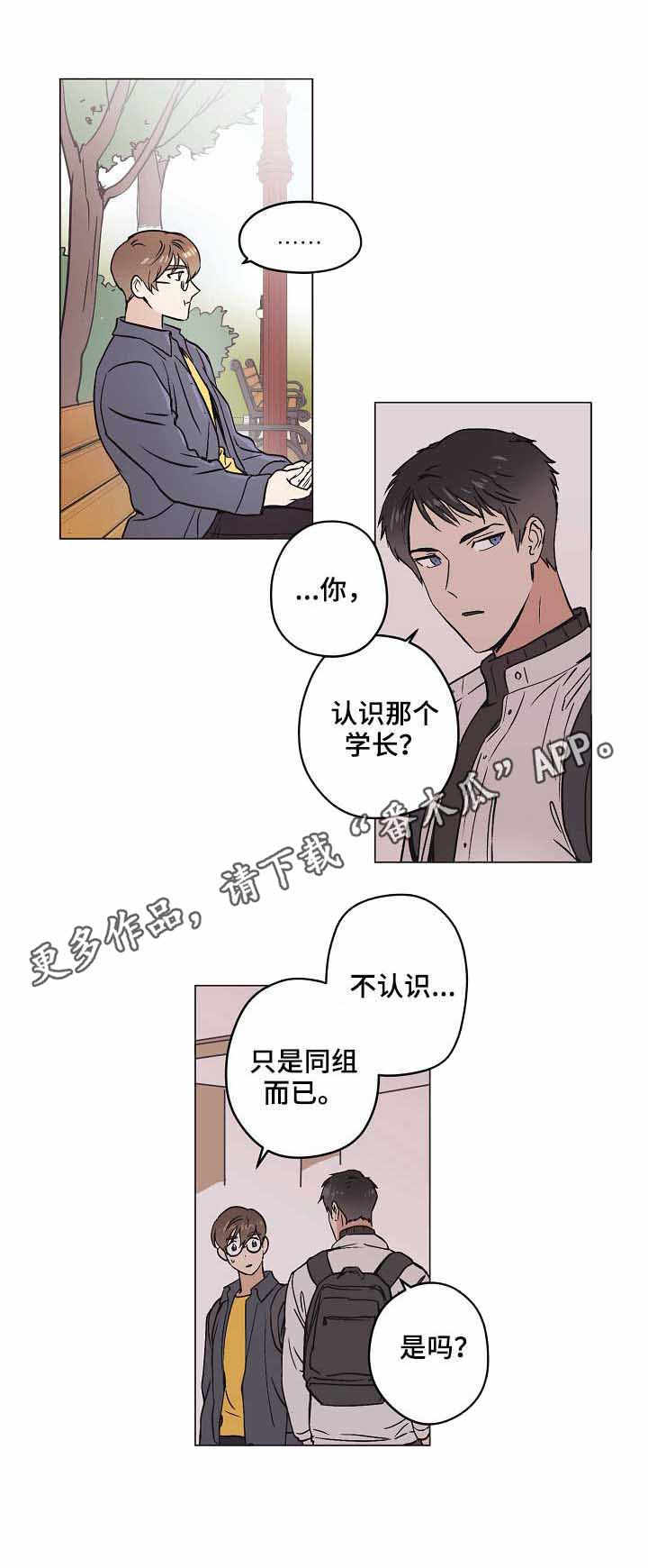 梦的科学原理是什么漫画,第17章：争锋相对2图
