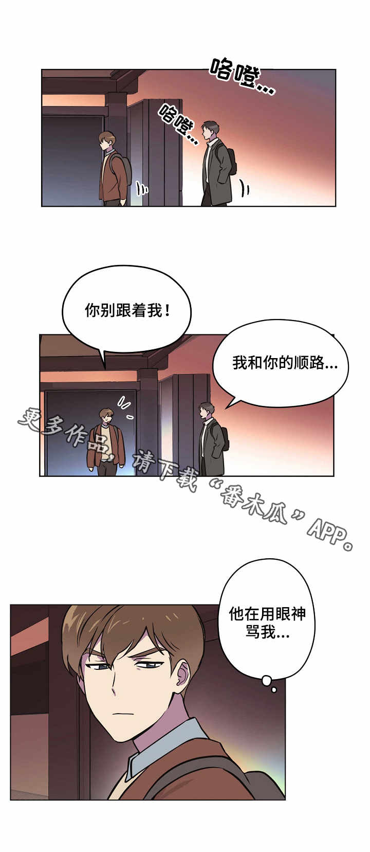 梦的刻印漫画,第23章：小手段2图