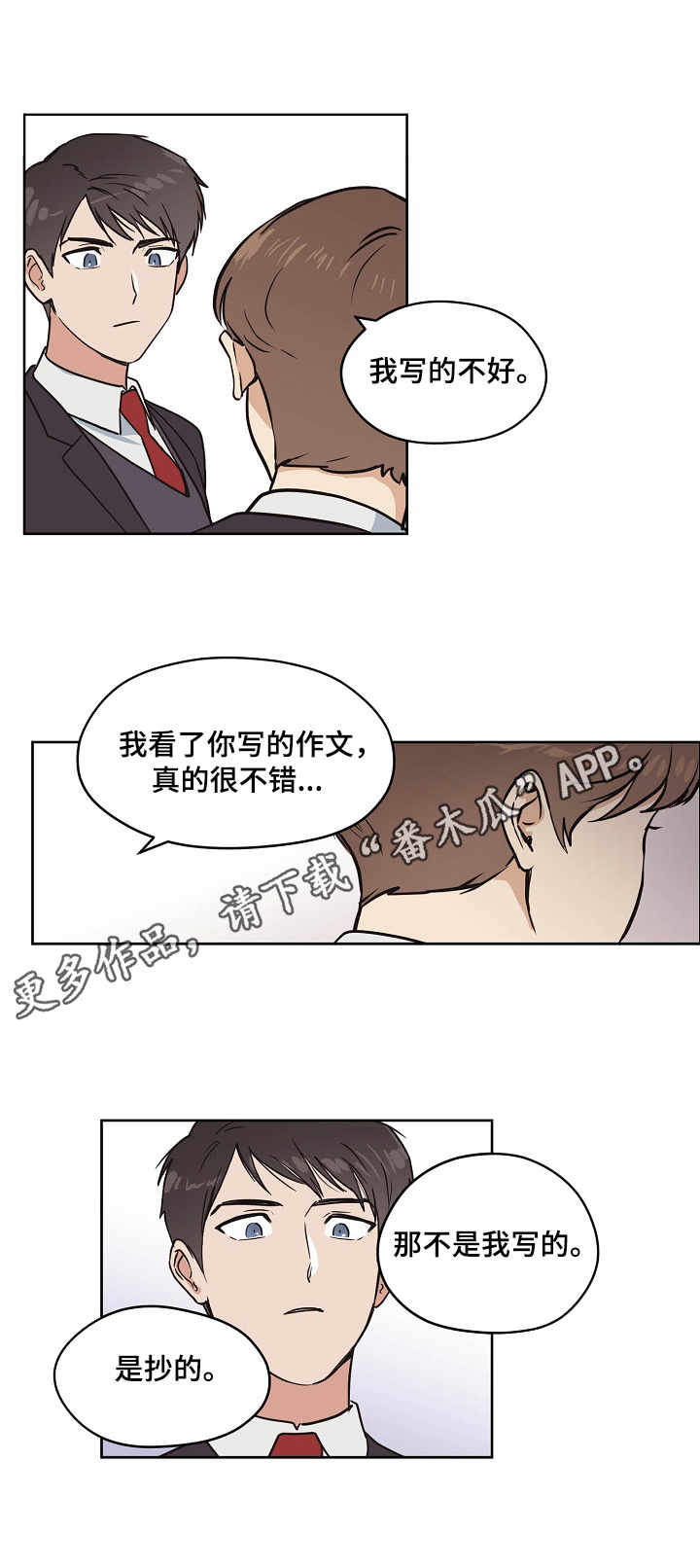 梦的刻印漫画,第8章：梦之刻印3图