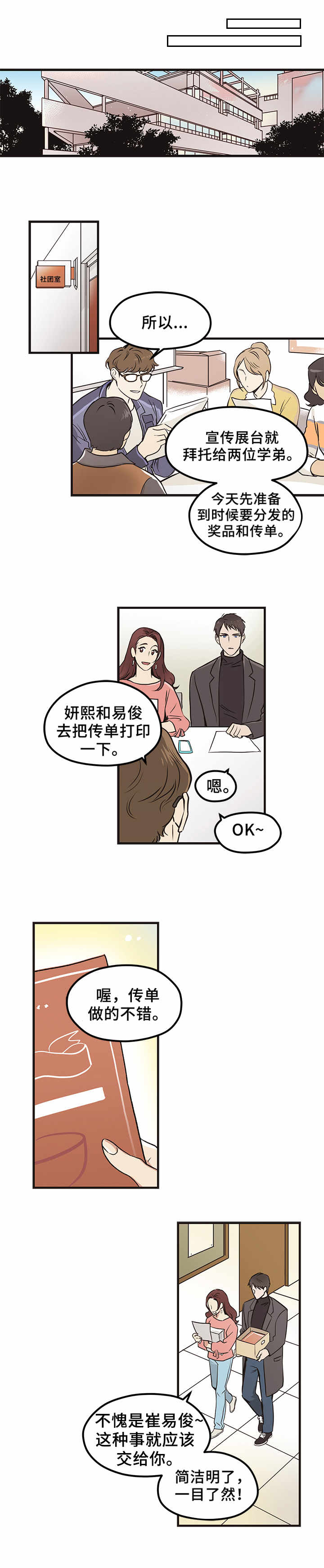 浮云之梦刻印漫画,第1章：梦境2图