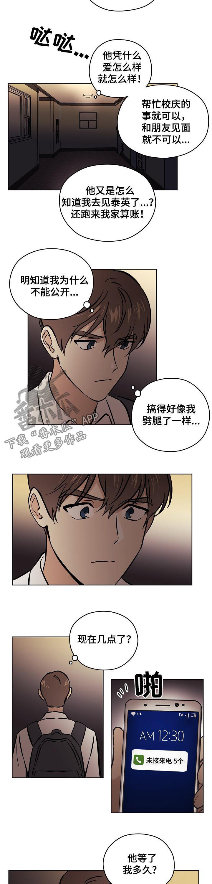 梦的篆书写法图片大全漫画,第54章：【第二季】吵架5图