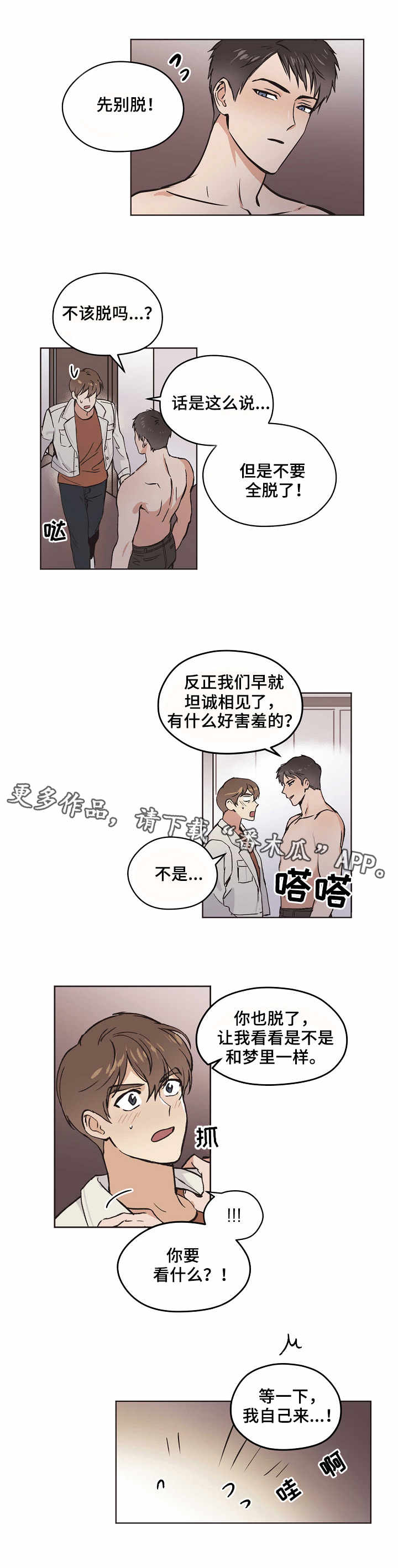 浮云之梦刻印漫画,第15章：现实4图