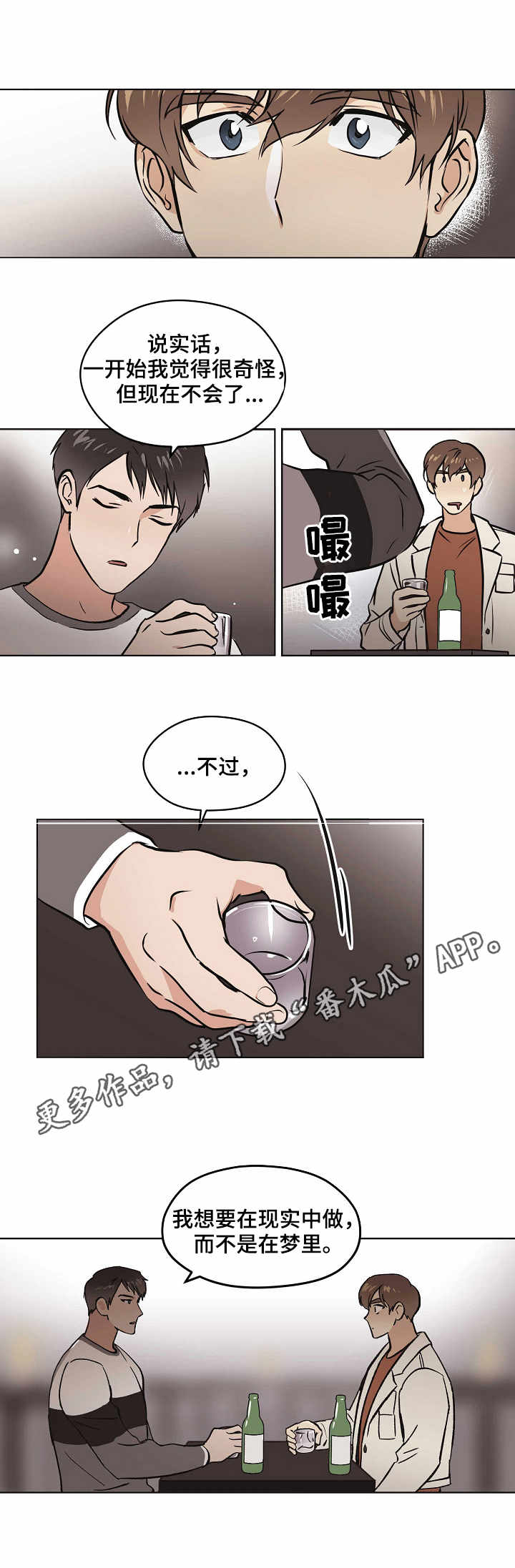 梦的科学原理是什么漫画,第14章：邀约4图