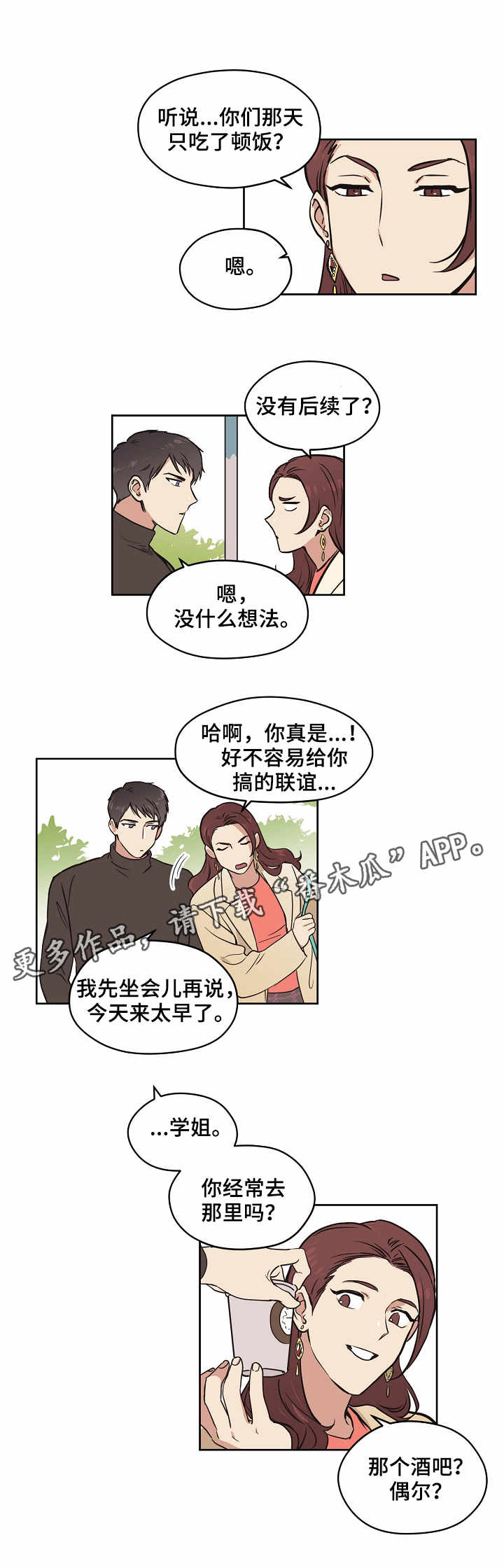 梦的刻印漫画,第7章：打听4图