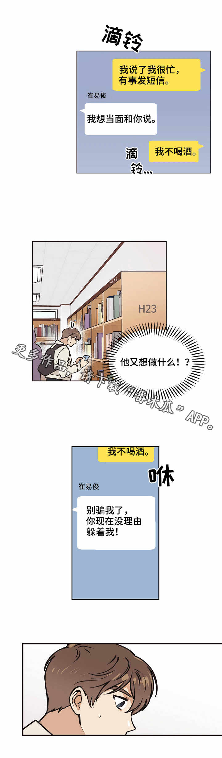 梦的刻印漫画,第13章：信息4图