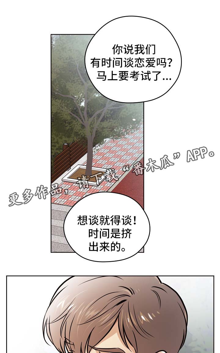 梦的篆书写法图片大全漫画,第32章：没有变（第一季完结）3图