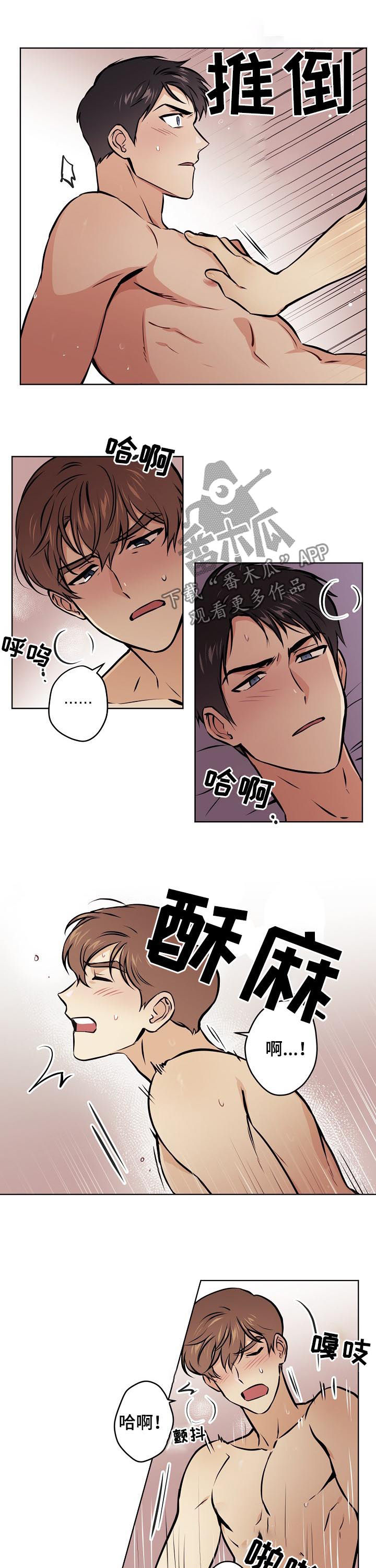 梦的篆书写法图片大全漫画,第57章：【第二季】别忍着4图