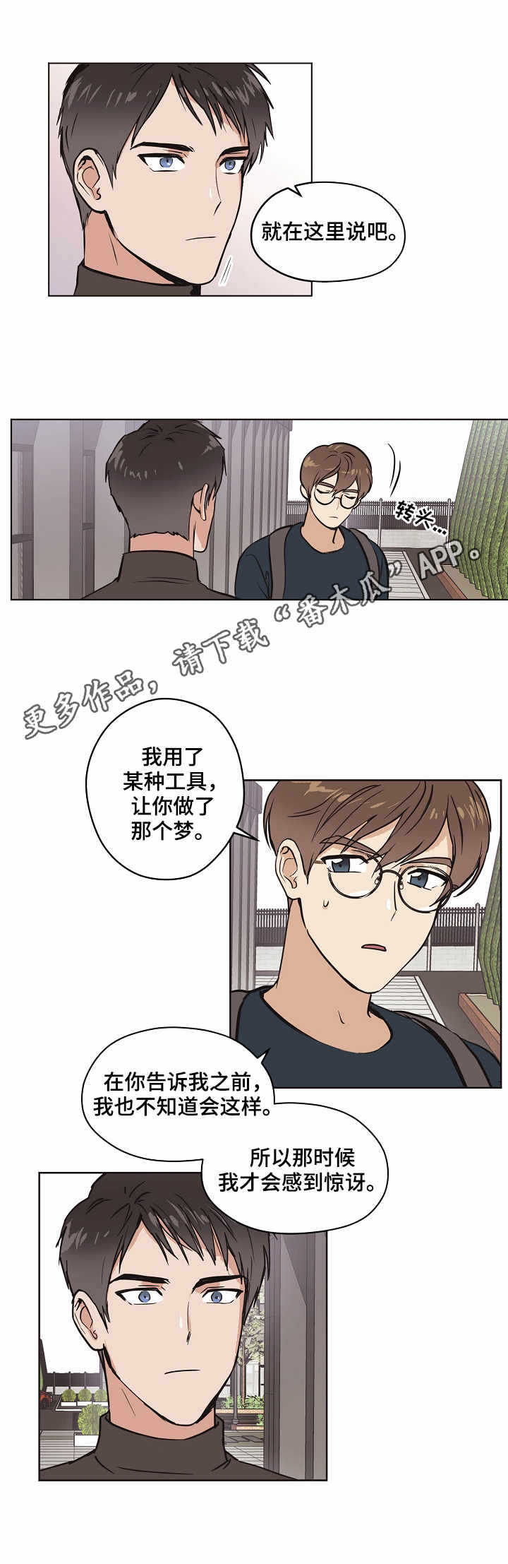 浮云之梦刻印漫画,第10章：坦白1图