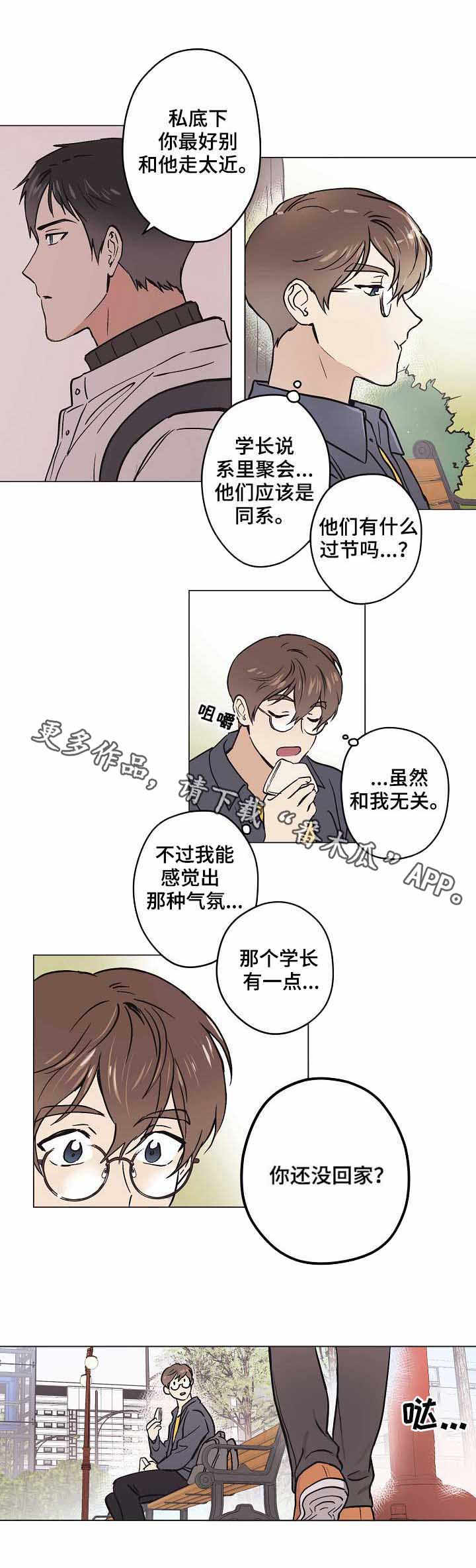 梦的科学原理是什么漫画,第17章：争锋相对3图