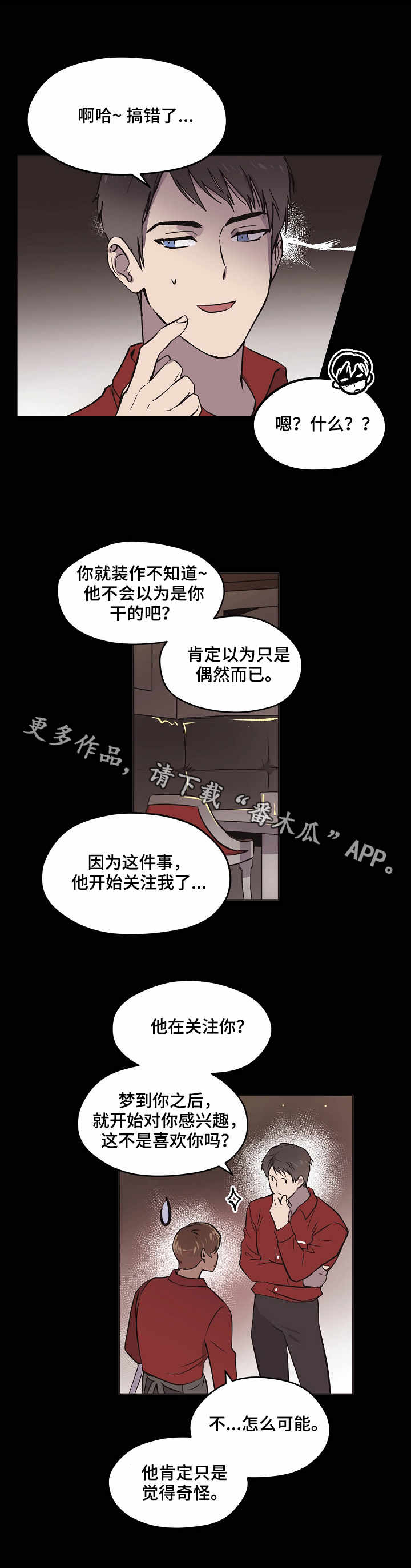 浮云之梦刻印漫画,第9章：打招呼2图
