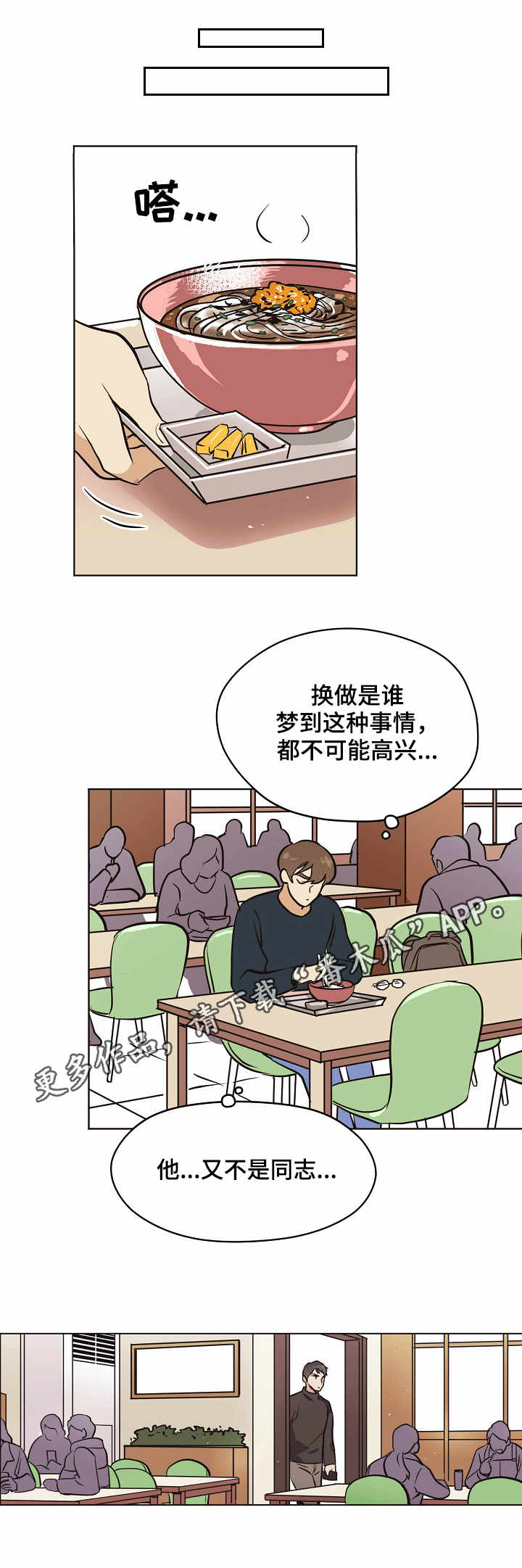 浮云之梦刻印漫画,第9章：打招呼5图