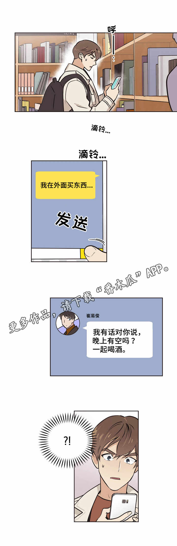 梦的刻印漫画,第13章：信息3图