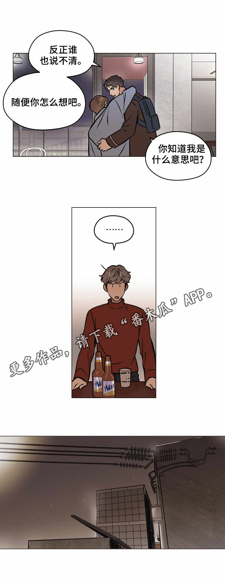 浮云之梦刻印漫画,第29章：心意3图