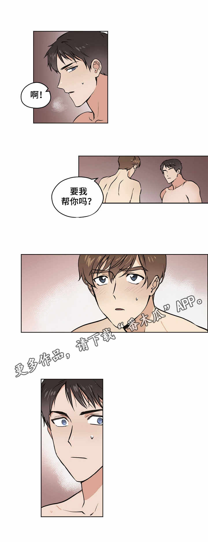 浮云之梦刻印漫画,第15章：现实4图
