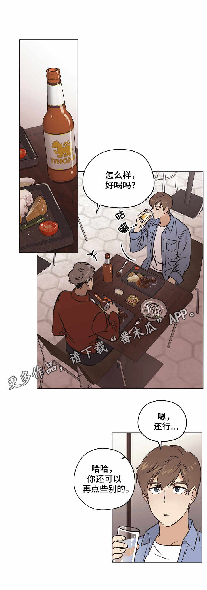 梦的刻印漫画,第27章：喝酒1图