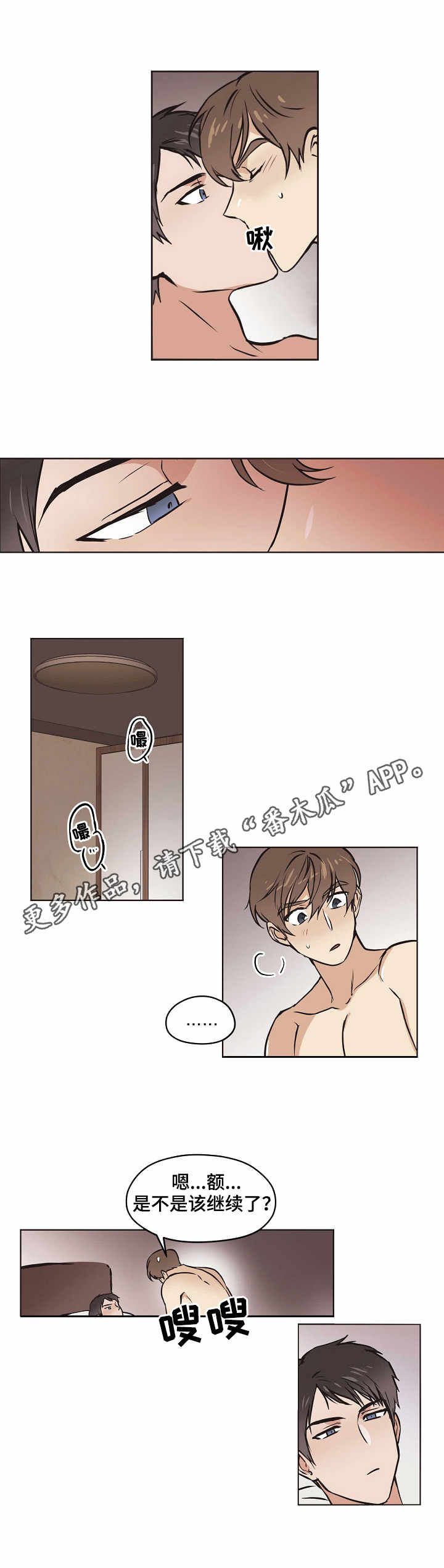 浮云之梦刻印漫画,第15章：现实2图