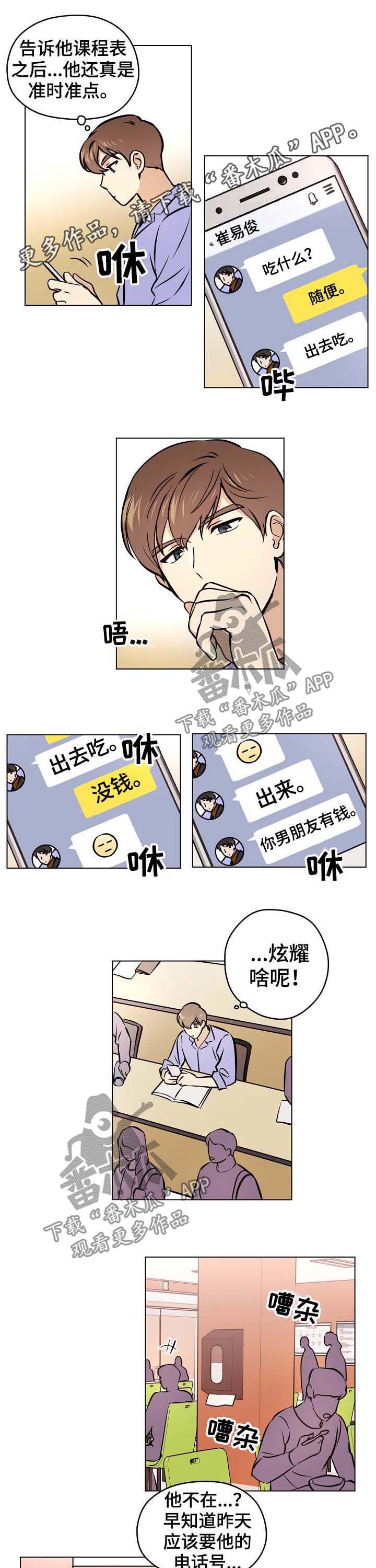 浮云之梦刻印漫画,第36章：【第二季】手机号码1图