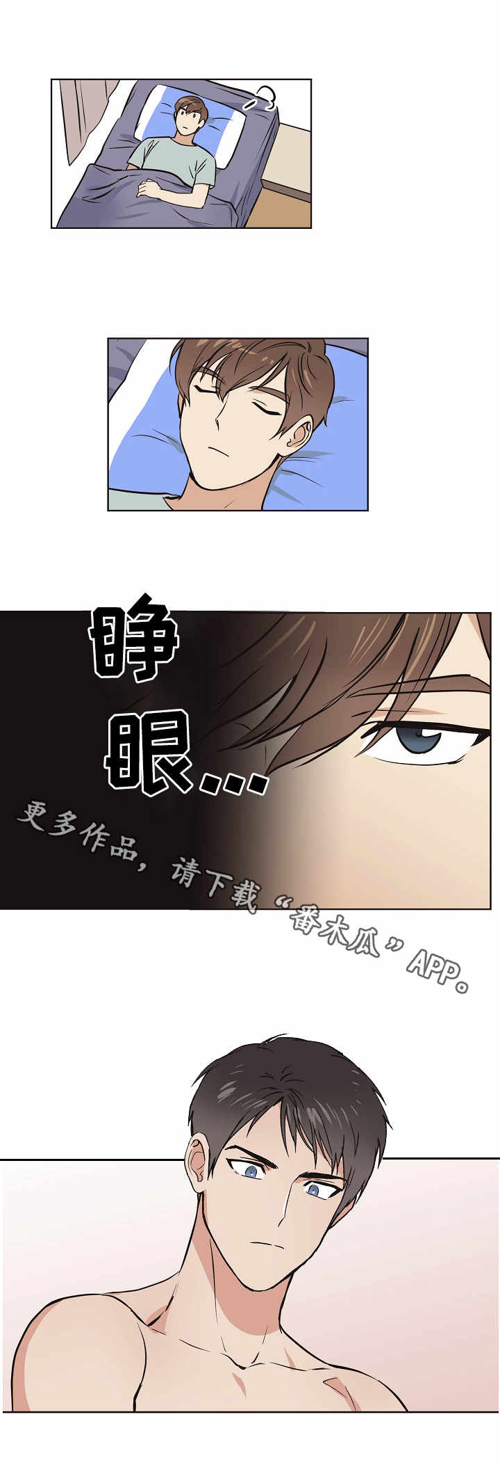 浮云之梦刻印漫画,第11章：入梦1图