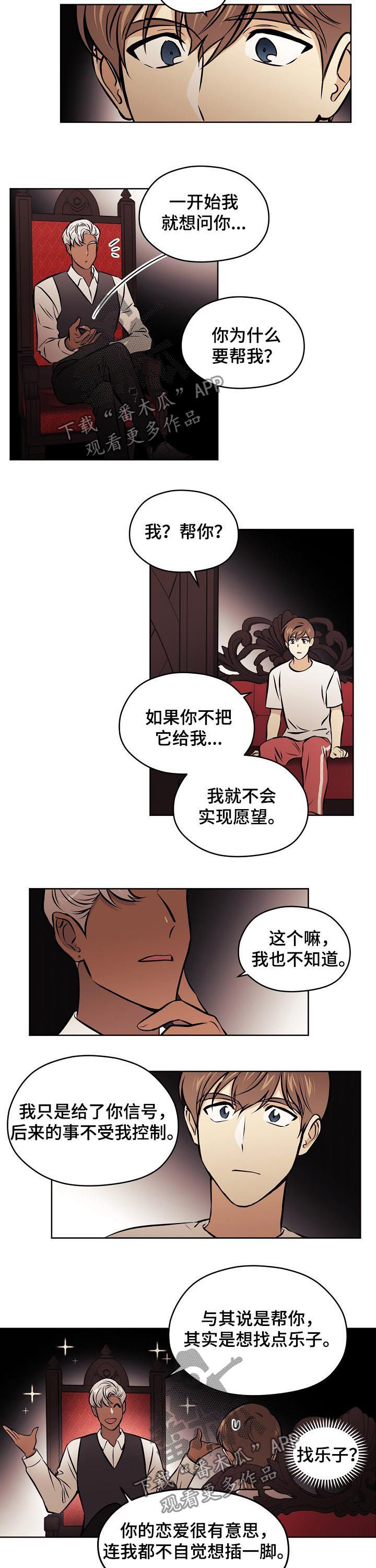 梦的刻印漫画,第68章：【第二季】收回5图