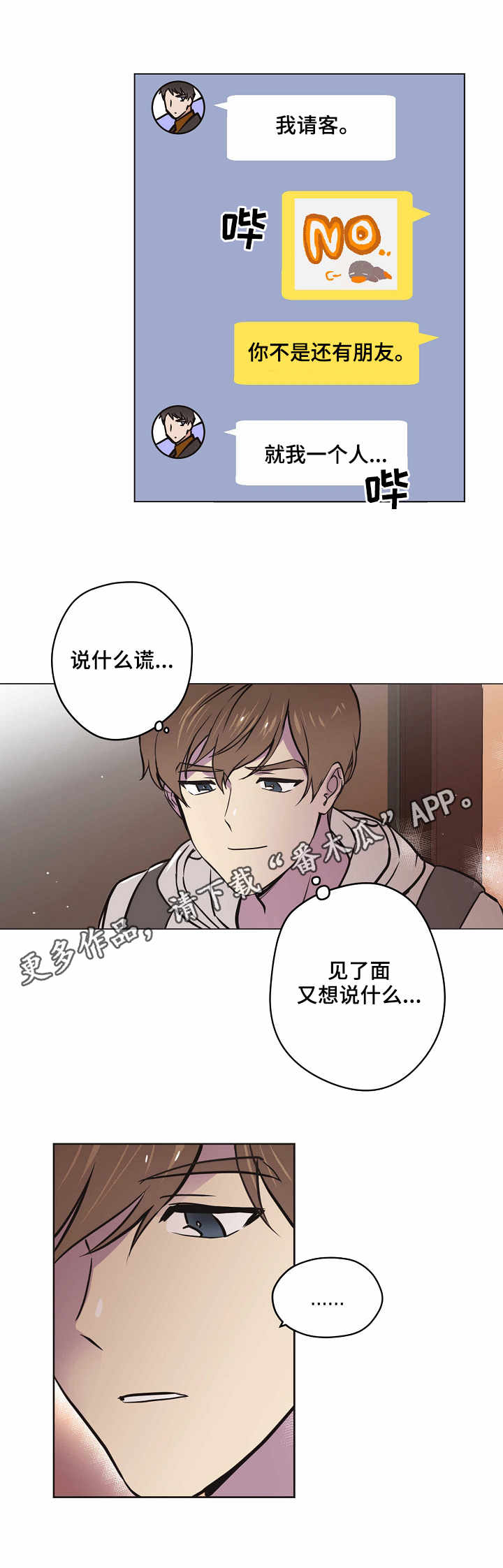 梦的篆书写法图片大全漫画,第21章：追究到底1图