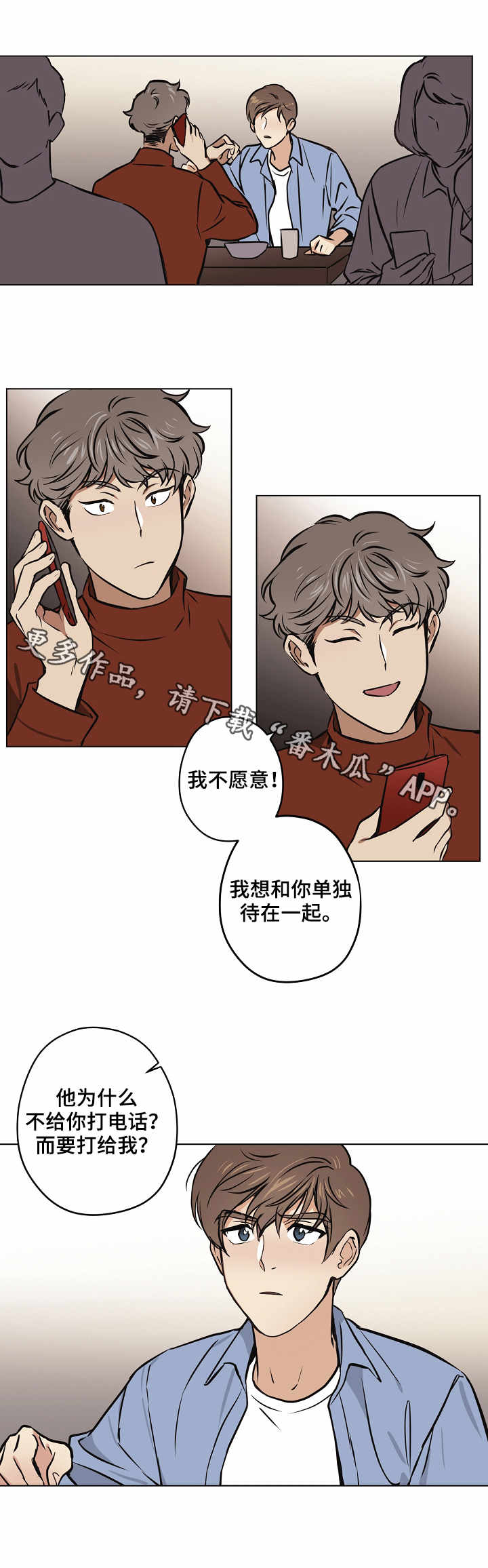梦的刻印漫画,第28章：赶到2图