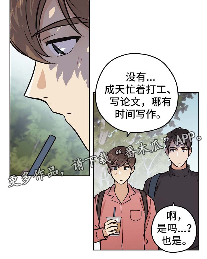 梦的篆书写法图片大全漫画,第32章：没有变（第一季完结）2图
