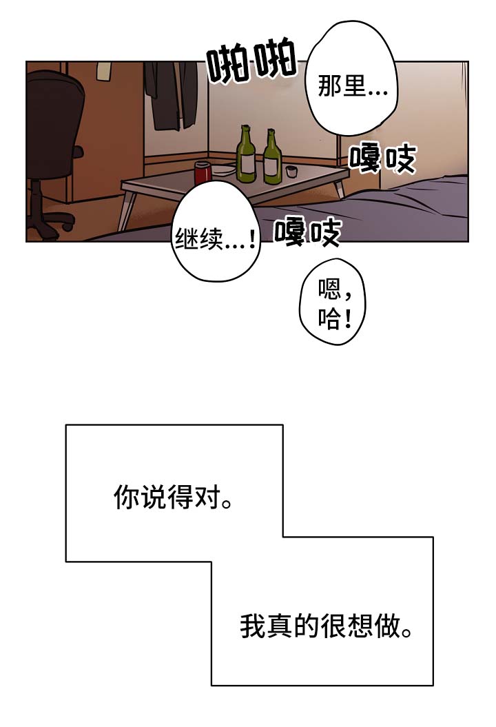 梦的科学原理是什么漫画,第30章：要不要喝酒1图