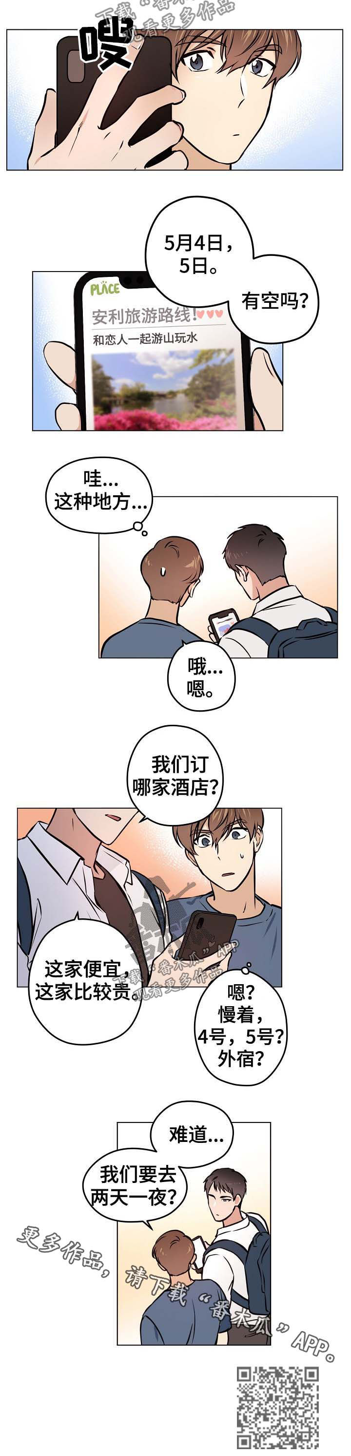 浮云之梦刻印漫画,第33章：【第二季】爱情1图