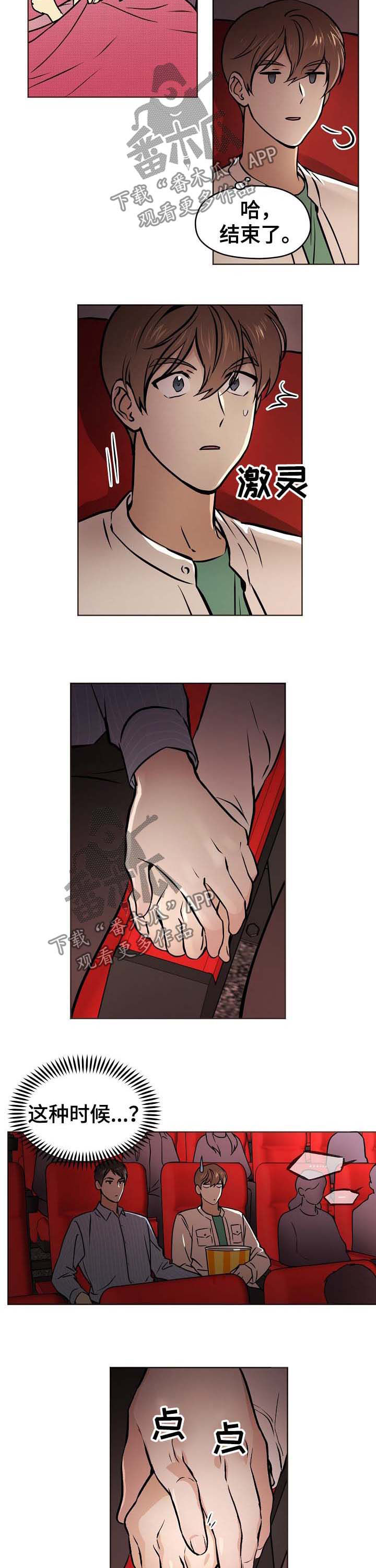 梦的刻印漫画,第38章：【第二季】牵手4图