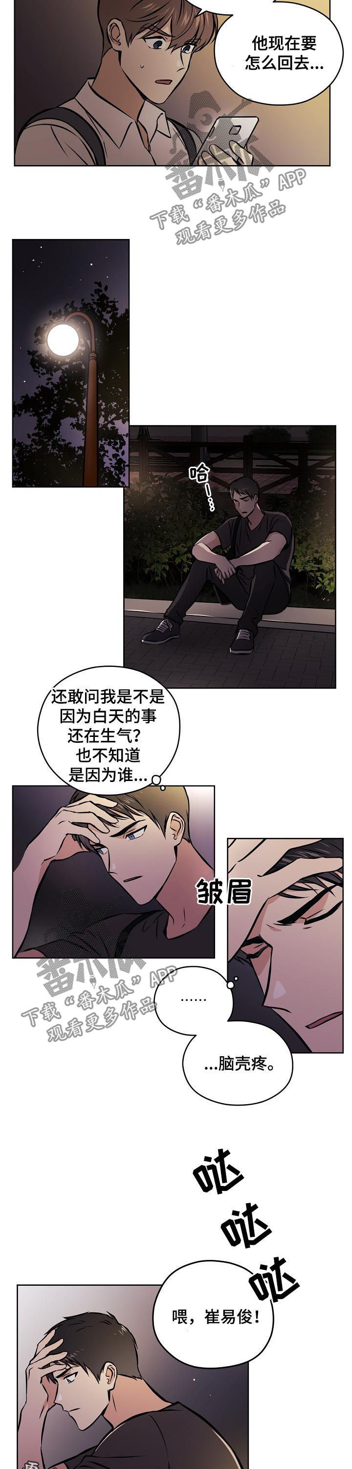 梦的篆书写法图片大全漫画,第54章：【第二季】吵架1图