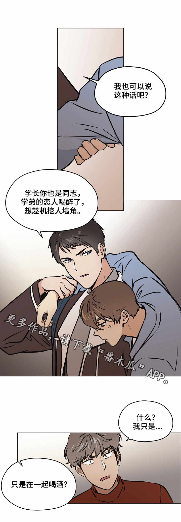 浮云之梦刻印漫画,第29章：心意2图