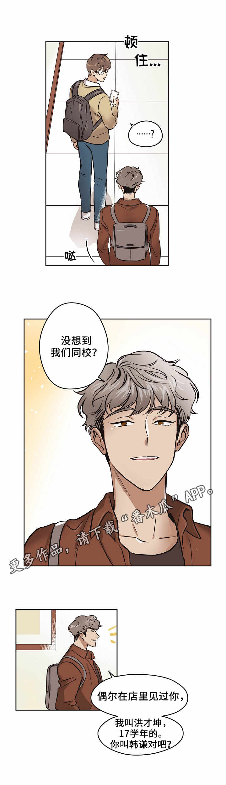 浮云之梦刻印漫画,第3章：相遇2图