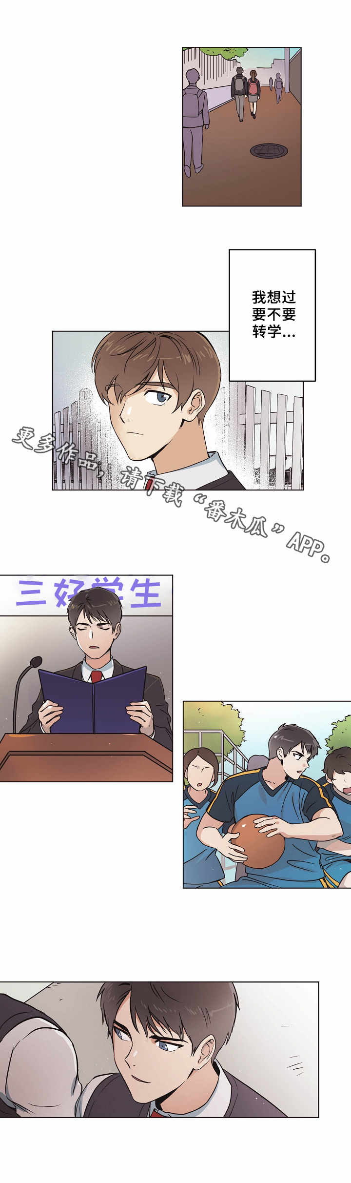 浮云之梦刻印漫画,第5章：老同学3图