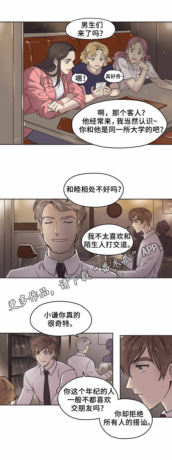 浮云之梦刻印漫画,第3章：相遇1图