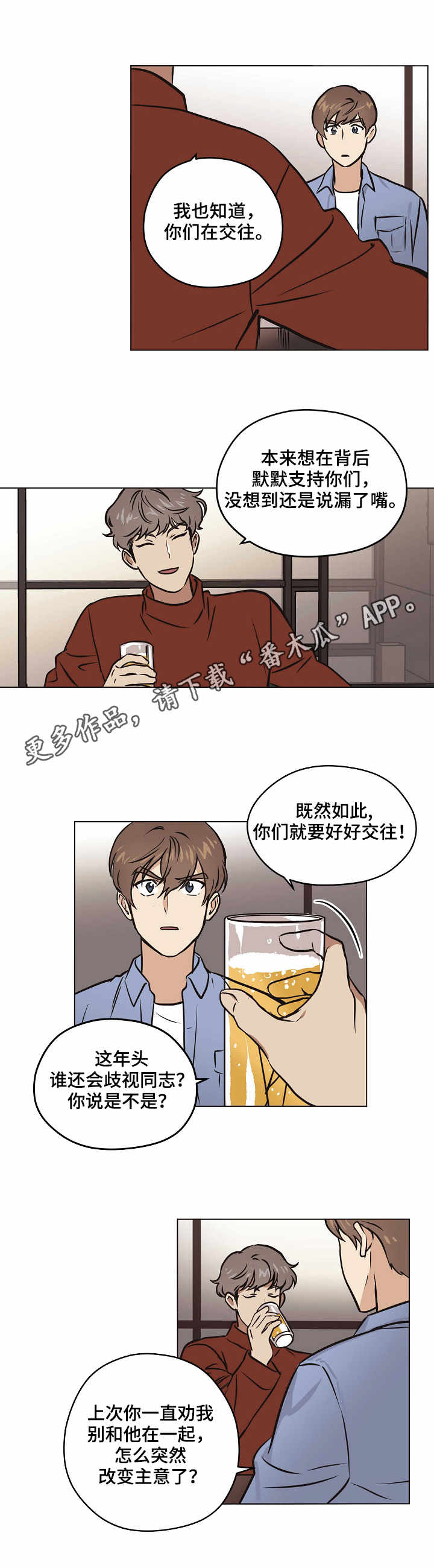 梦的刻印漫画,第27章：喝酒3图