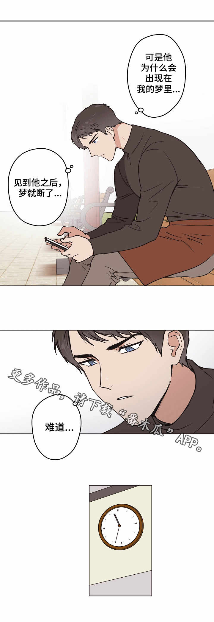 梦的刻印漫画,第8章：梦之刻印1图