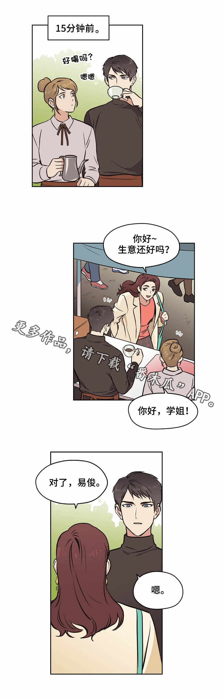 梦的刻印漫画,第7章：打听3图