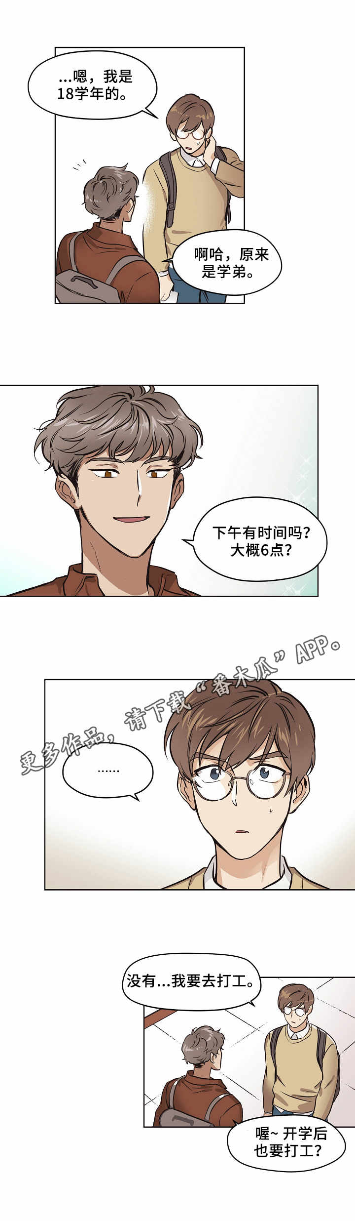浮云之梦刻印漫画,第3章：相遇4图