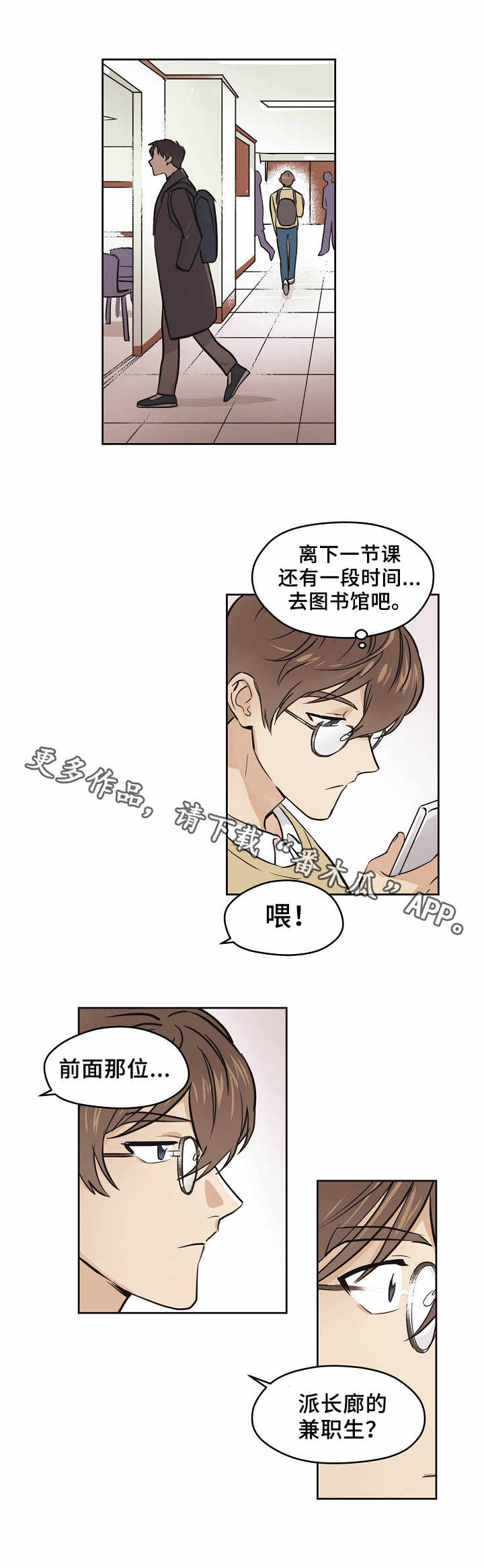 浮云之梦刻印漫画,第3章：相遇1图