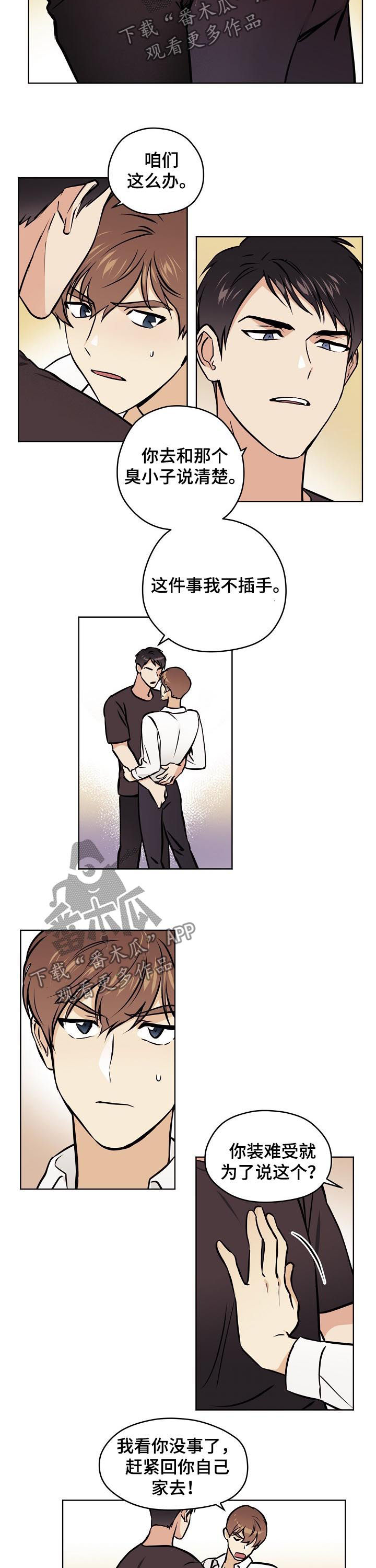 梦的篆书写法图片大全漫画,第56章：【第二季】做不到2图