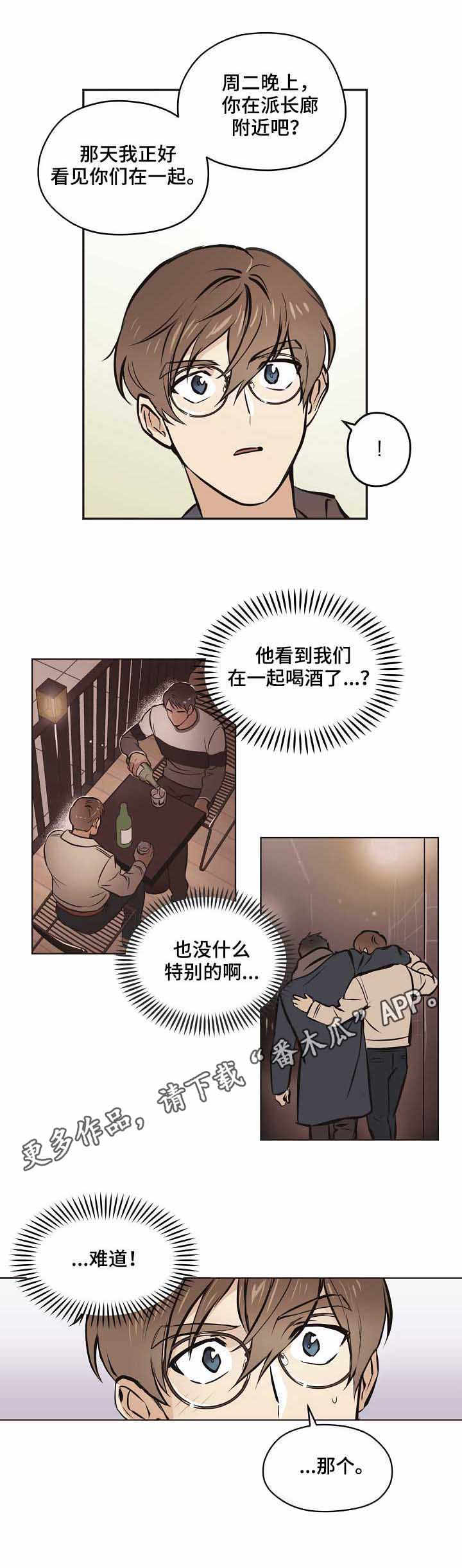 浮云之梦刻印漫画,第18章：不好的预感2图