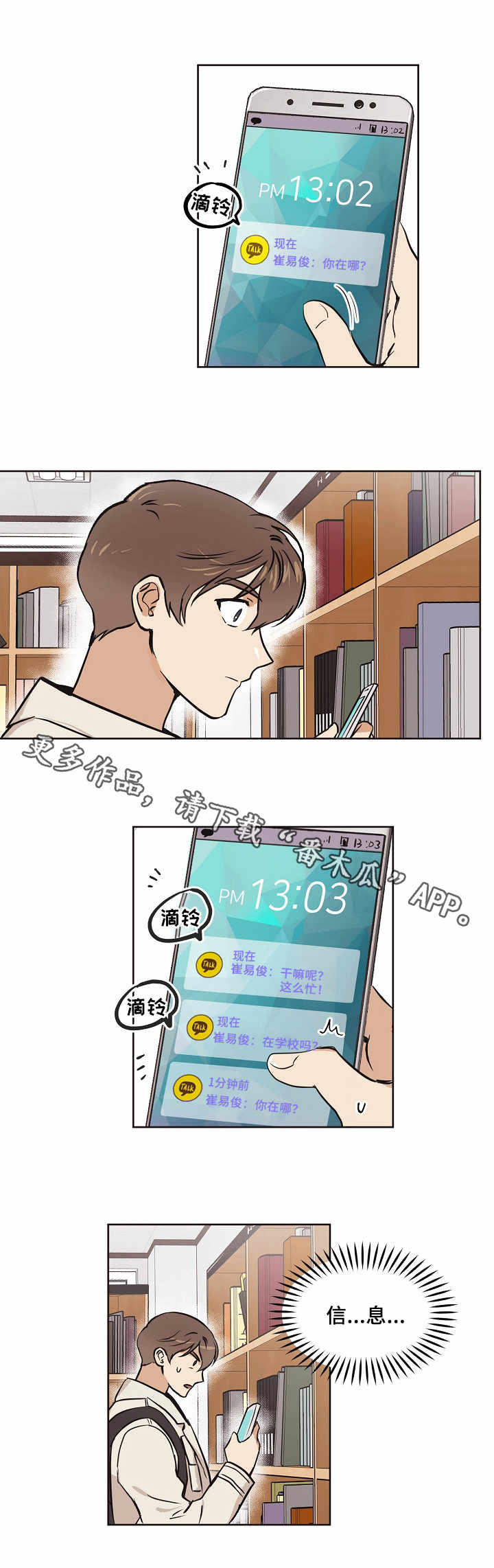 梦的刻印漫画,第13章：信息2图