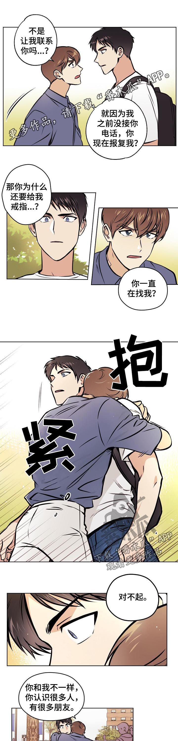 梦的篆书写法图片大全漫画,第61章：【第二季】手机坏了1图