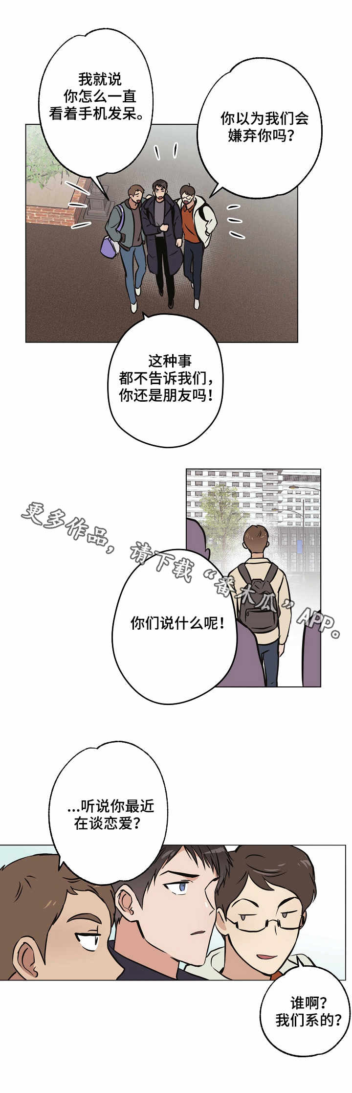 梦的篆书写法图片大全漫画,第24章：一年前2图