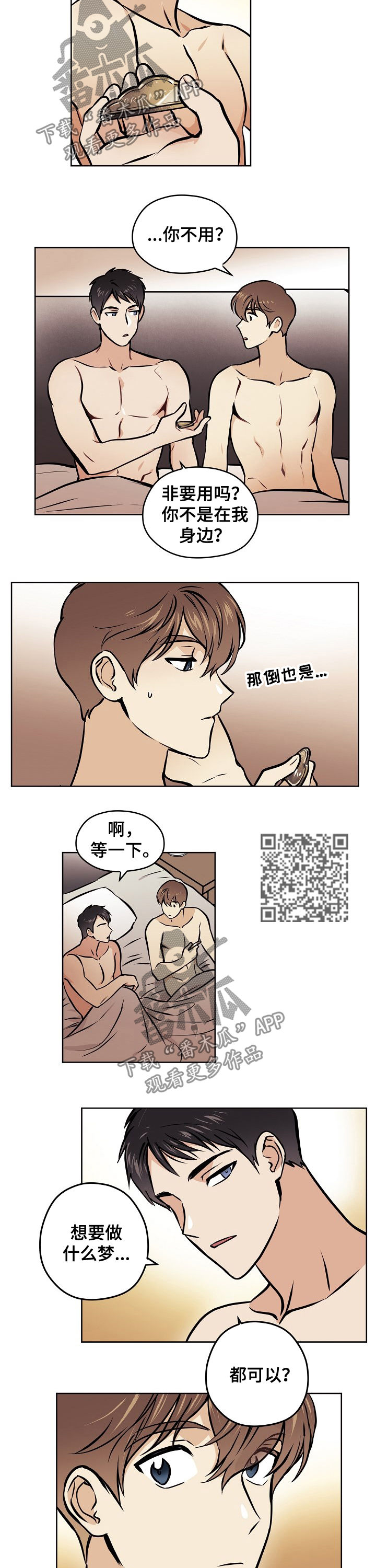 梦的篆书写法图片大全漫画,第44章：【第二季】回复了3图