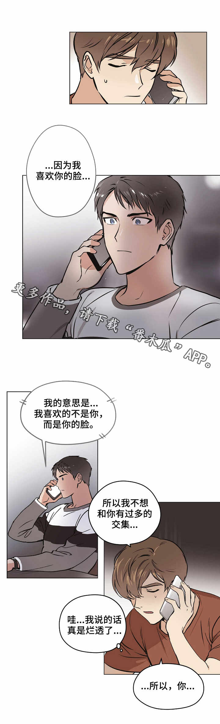 梦的刻印漫画,第14章：邀约4图